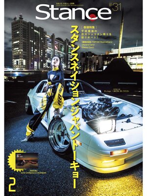 cover image of スタンスマガジン Stance MAG.: #31